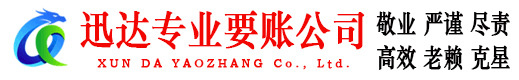 福安收账公司